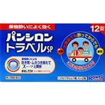 【第2類医薬品】ロート製薬 パンシロン トラベルSP 12錠