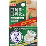 【第3類医薬品】ロート製薬 メンソレータム メディカルリップb 8.5g