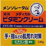 ロート製薬 メンソレータム メディカルビタミンクリーム 145g