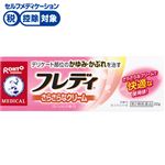 ◆ 【第2類医薬品】ロート製薬 メンソレータム フレディメディカルクリームn 22g