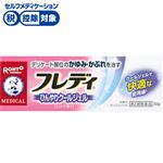 ◆ 【第2類医薬品】ロート製薬 メンソレータム フレディメディカルジェルn 22g
