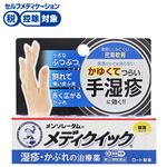 ◆ 【指定第2類医薬品】ロート製薬 メンソレータム メディクイック 軟膏R 8g