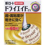【第3類医薬品】ロート製薬 新ロートドライエイドEX 10ml