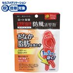◆ 【第2類医薬品】ロート製薬 和漢箋 新・ロート防風通聖散錠T 112錠
