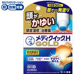 ◆ 【指定第2類医薬品】ロート製薬 メンソレータム メディクイックHゴールド（スポンジヘッド）50ml