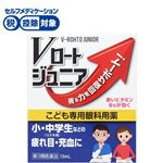 ◆ 【第3類医薬品】ロート製薬 Vロートジュニア 13ml