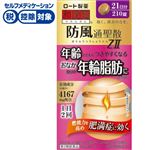 ◆ 【第2類医薬品】ロート製薬 和漢箋 新・ロート防風通聖散錠ZII 210錠