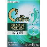 【第3類医薬品】ロート製薬 ロートCキューブ プレミアムモイスチャー 18ml
