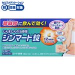◆ 【第2類医薬品】ロート製薬 ジンマート錠 14錠