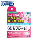 ◆ 【第2類医薬品】ロート製薬 メンソレータムカブレーナ乳液 15g