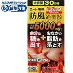 ◆ 【第2類医薬品】ロート製薬 和漢箋 ロート 防風通聖散錠満量A 360錠