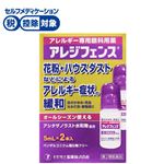 ◆ 【第2類医薬品】わかもと製薬 アレジフェンス 5ml×2本