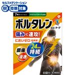 ◆ 【第2類医薬品】グラクソ・スミスクライン・コンシューマー・ヘルスケア・ジャパン ボルタレンACαテープ 7枚