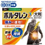 ◆ 【第2類医薬品】グラクソ・スミスクライン・コンシューマー・ヘルスケア・ジャパン ボルタレンACαテープL 7枚