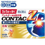 ◆ 【第2類医薬品】グラクソ・スミスクライン・コンシューマー・ヘルスケア・ジャパン 新コンタック鼻炎Z 32錠