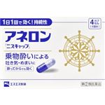 【指定第2類医薬品】エスエス製薬 アネロン「ニスキャップ」4カプセル（4回分）