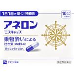 【指定第2類医薬品】エスエス製薬 アネロン「ニスキャップ」10カプセル（10回分）