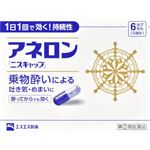 【指定第2類医薬品】エスエス製薬 アネロン「ニスキャップ」6カプセル（6回分）