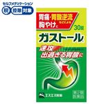 ◆ 【第2類医薬品】エスエス製薬 ガストール錠 30錠