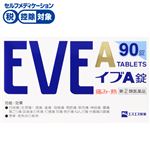 ◆ 【指定第2類医薬品】エスエス製薬 イブA錠 90錠
