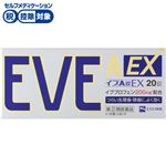 ◆【指定第2類医薬品】エスエス製薬 イブA錠EX 20錠