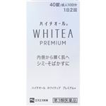 【第3類医薬品】エスエス製薬 ハイチオール ホワイティア プレミアム 40錠