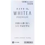 【第3類医薬品】エスエス製薬 ハイチオール ホワイティア プレミアム 120錠