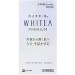 【第3類医薬品】エスエス製薬 ハイチオール ホワイティア プレミアム 240錠