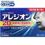 ◆ 【第2類医薬品】エスエス製薬 アレジオン20 12日分・12錠