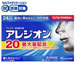 ◆ 【第2類医薬品】エスエス製薬 アレジオン20 24日分・24錠