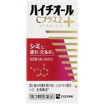 【第3類医薬品】エスエス製薬 ハイチオールCプラス2  60錠