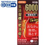 ◆ 【第2類医薬品】小太郎漢方製薬 ハピコム 満量・防風通聖散エキス錠「コタロー」 420錠