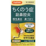 【第2類医薬品】大峰堂薬品工業 ハピコム ビラクス錠α 160錠