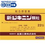 ● ◆ 【指定第2類医薬品】全薬工業 新ジキニン顆粒 22包
