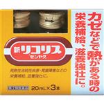 【第2類医薬品】全薬工業 新リコリス「ゼンヤク」 20ml×3本