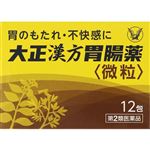 【第2類医薬品】大正製薬 大正漢方胃腸薬 12包
