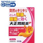 ◆ 【第2類医薬品】大正製薬 大正胃腸薬P 10カプセル