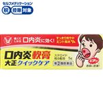 ◆ 【指定第2類医薬品】大正製薬 口内炎軟膏大正クイックケア 5g
