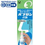 ◆ 【第2類医薬品】大正製薬 パブロン点鼻 30ml