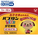 ◆ 【第2類医薬品】大正製薬 パブロンキッズかぜ微粒 12包