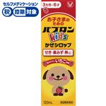 ◆ 【第2類医薬品】大正製薬 パブロンキッズかぜシロップ 120ml