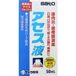 【第3類医薬品】佐藤製薬 アセス液 50ml