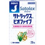 【指定第2類医薬品】佐藤製薬 サトラックスビオファイブ 20包