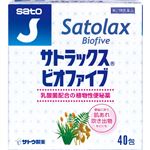 【指定第2類医薬品】佐藤製薬 サトラックスビオファイブ 40包