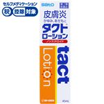 ◆ 【第2類医薬品】佐藤製薬 タクトローション 45ml