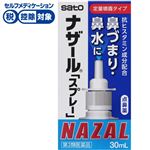 ◆ 【第2類医薬品】佐藤製薬 ナザール「スプレー」（ポンプ）30ml