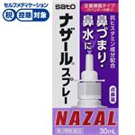 ◆ 【第2類医薬品】佐藤製薬 ナザールスプレー（ラベンダー）30ml