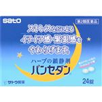 【第2類医薬品】佐藤製薬 パンセダン 24錠