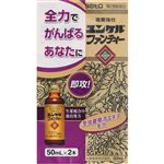 【第2類医薬品】佐藤製薬 ユンケルファンティー 50ml×2本