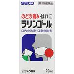【第3類医薬品】佐藤製薬 ラリンゴール 20ml